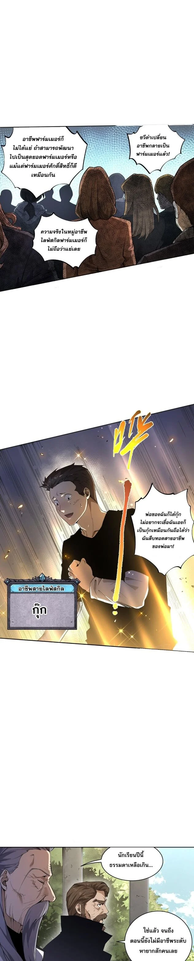 Disastrous Necromancer ราชันนักอัญเชิญวิญญาณ ตอนที่ 1 page 9