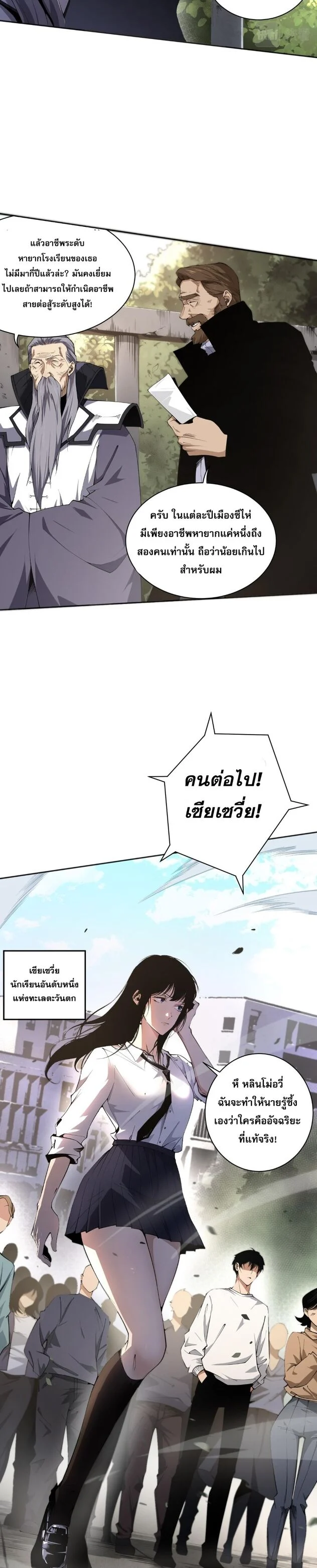 Disastrous Necromancer ราชันนักอัญเชิญวิญญาณ ตอนที่ 1 page 10