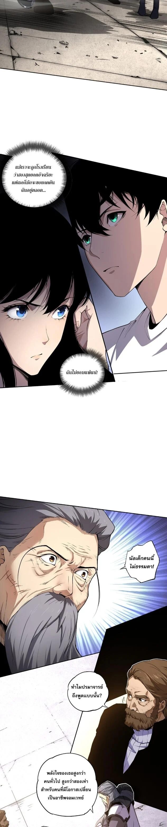 Disastrous Necromancer ราชันนักอัญเชิญวิญญาณ ตอนที่ 1 page 11