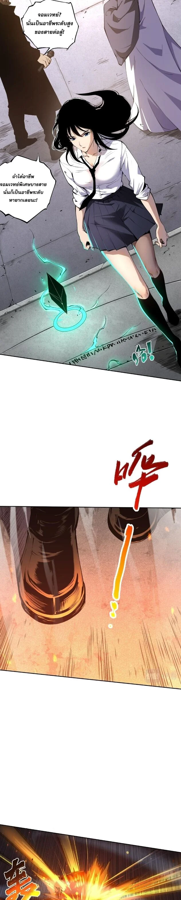 Disastrous Necromancer ราชันนักอัญเชิญวิญญาณ ตอนที่ 1 page 12