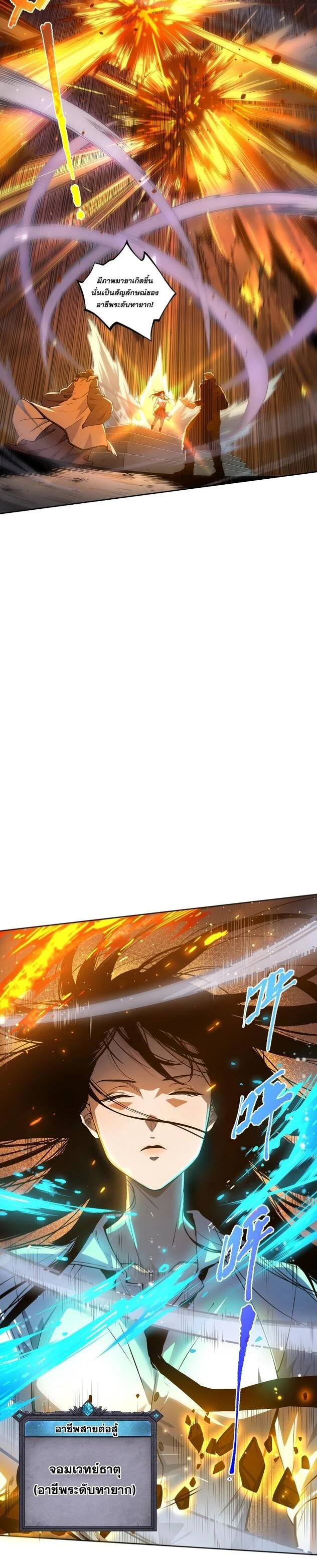 Disastrous Necromancer ราชันนักอัญเชิญวิญญาณ ตอนที่ 1 page 13