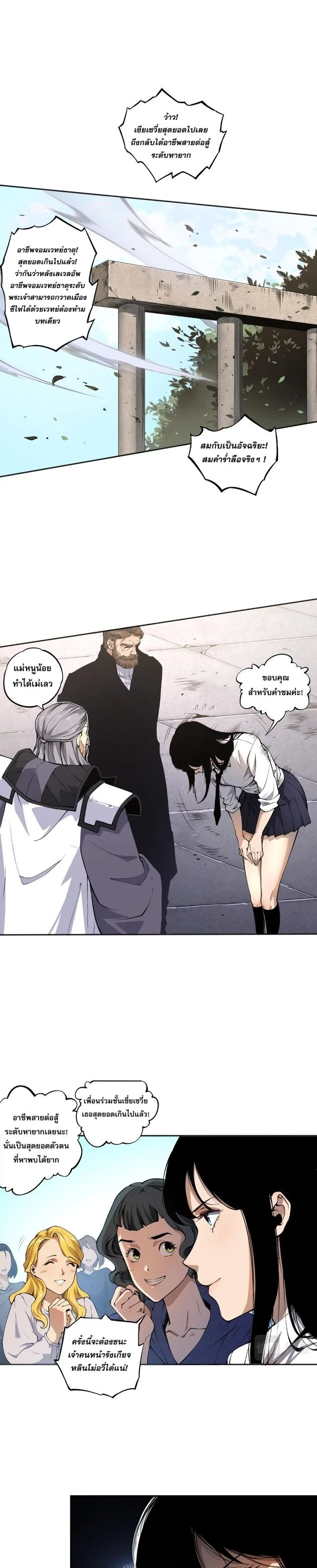 Disastrous Necromancer ราชันนักอัญเชิญวิญญาณ ตอนที่ 1 page 14