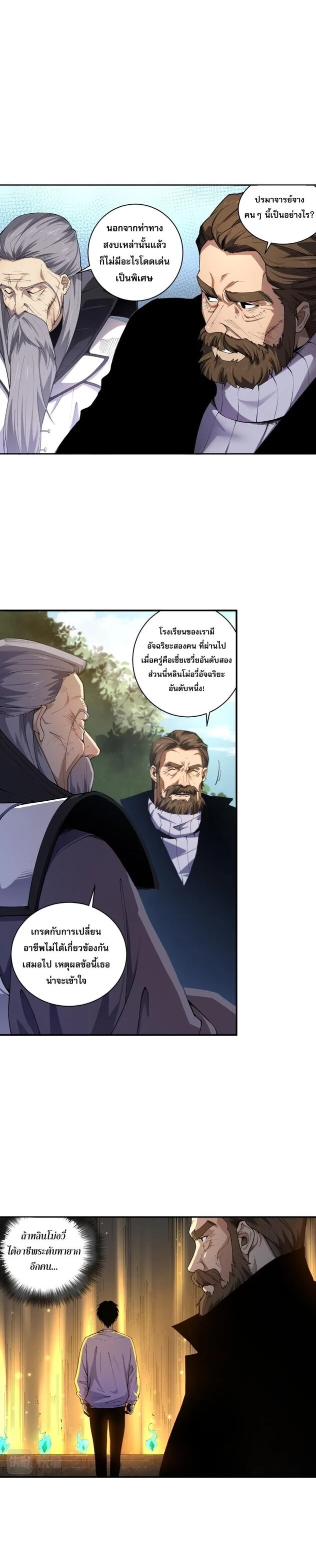 Disastrous Necromancer ราชันนักอัญเชิญวิญญาณ ตอนที่ 1 page 16