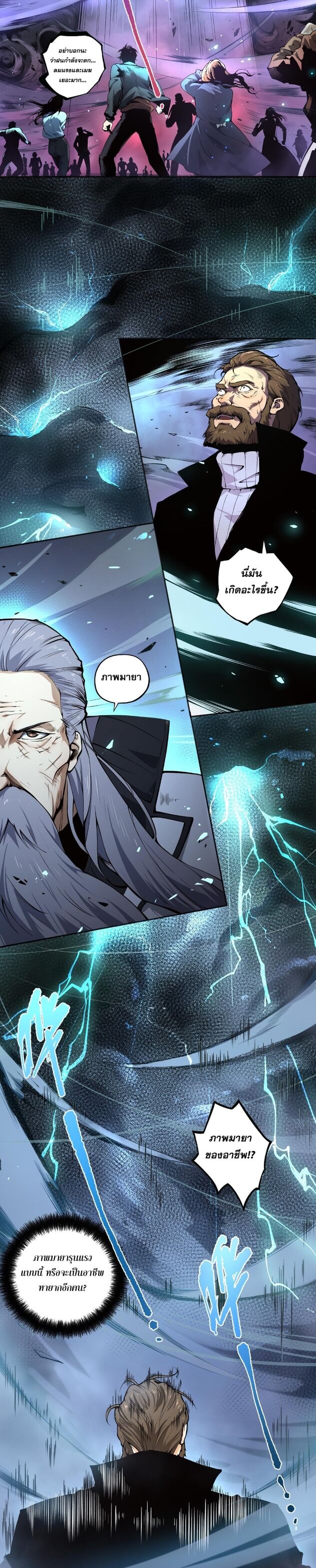 Disastrous Necromancer ราชันนักอัญเชิญวิญญาณ ตอนที่ 1 page 18