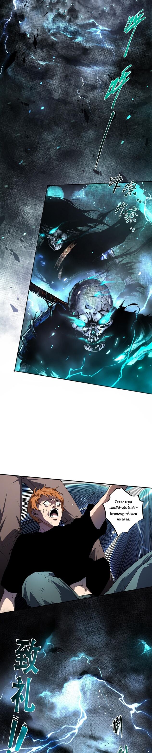 Disastrous Necromancer ราชันนักอัญเชิญวิญญาณ ตอนที่ 1 page 20