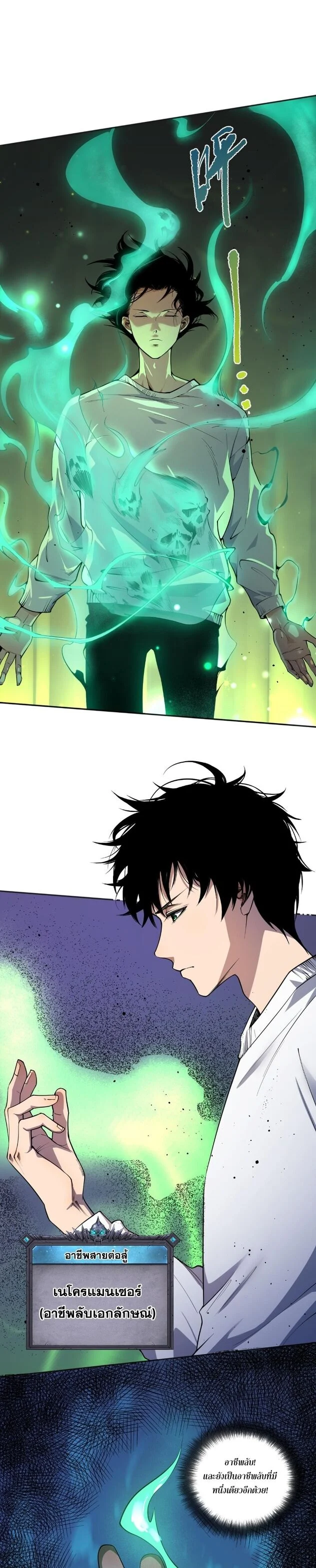 Disastrous Necromancer ราชันนักอัญเชิญวิญญาณ ตอนที่ 1 page 22