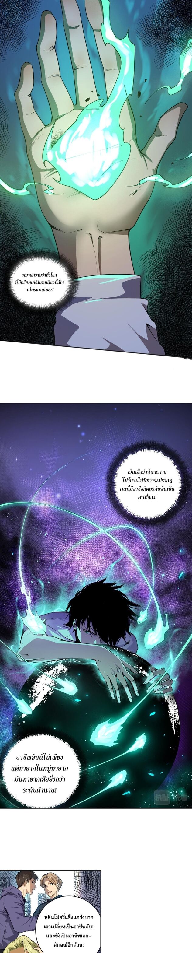 Disastrous Necromancer ราชันนักอัญเชิญวิญญาณ ตอนที่ 1 page 23