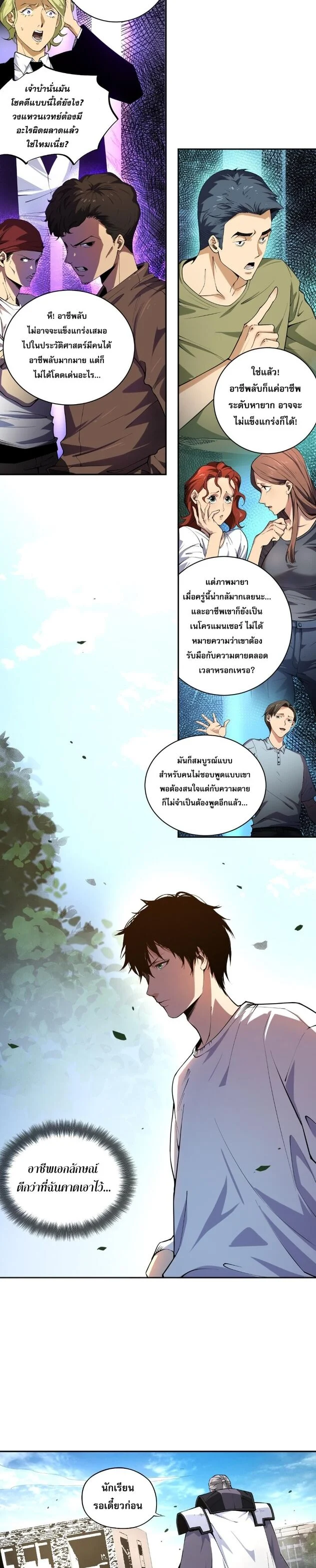Disastrous Necromancer ราชันนักอัญเชิญวิญญาณ ตอนที่ 1 page 24