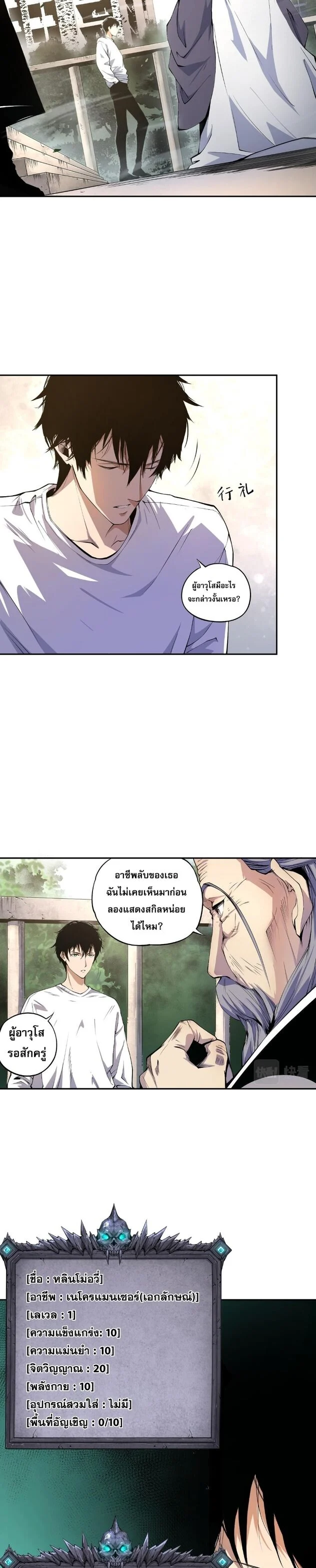 Disastrous Necromancer ราชันนักอัญเชิญวิญญาณ ตอนที่ 1 page 25