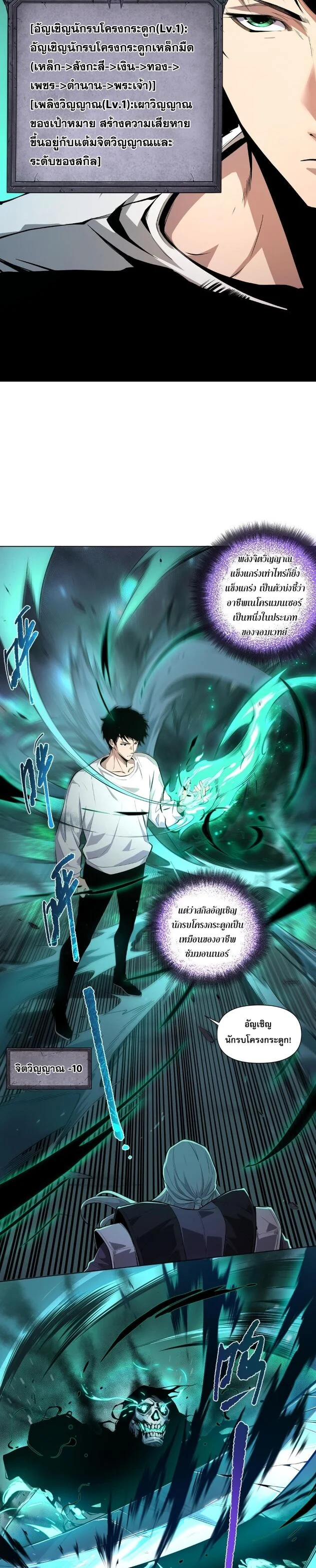 Disastrous Necromancer ราชันนักอัญเชิญวิญญาณ ตอนที่ 1 page 26