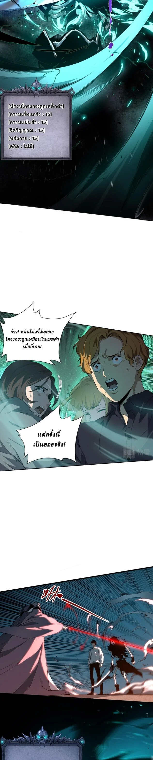 Disastrous Necromancer ราชันนักอัญเชิญวิญญาณ ตอนที่ 1 page 27