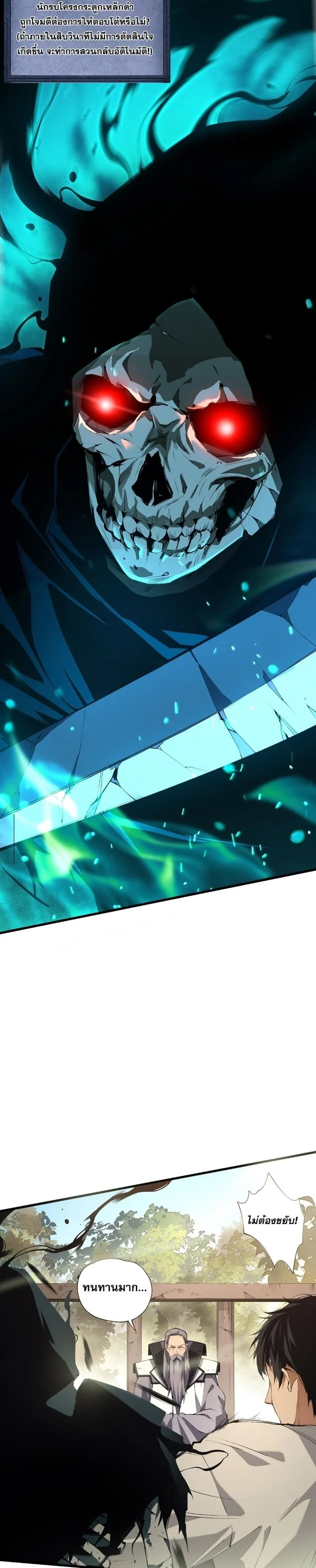 Disastrous Necromancer ราชันนักอัญเชิญวิญญาณ ตอนที่ 1 page 28