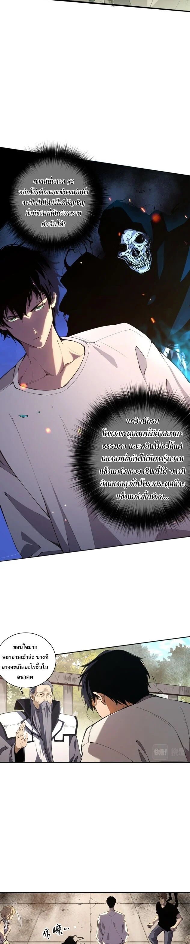 Disastrous Necromancer ราชันนักอัญเชิญวิญญาณ ตอนที่ 1 page 29