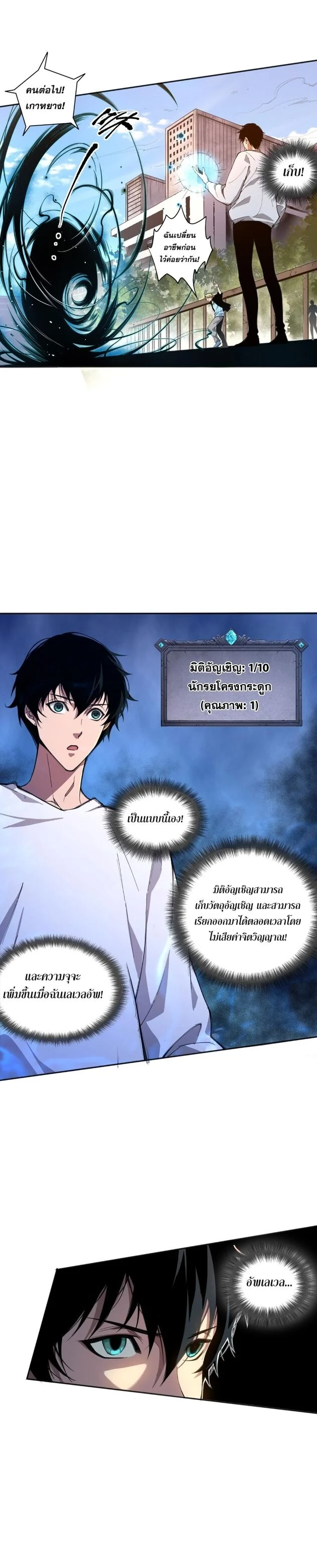 Disastrous Necromancer ราชันนักอัญเชิญวิญญาณ ตอนที่ 1 page 31