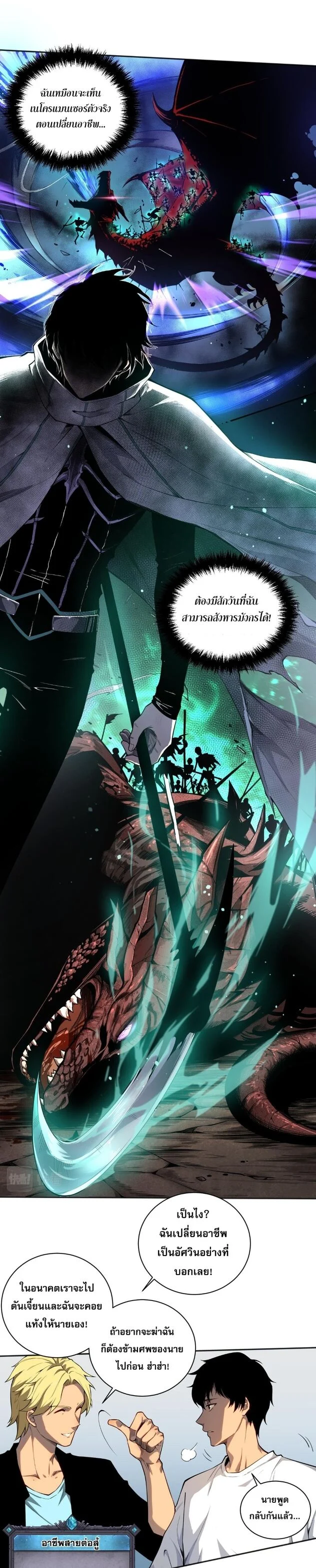 Disastrous Necromancer ราชันนักอัญเชิญวิญญาณ ตอนที่ 1 page 32