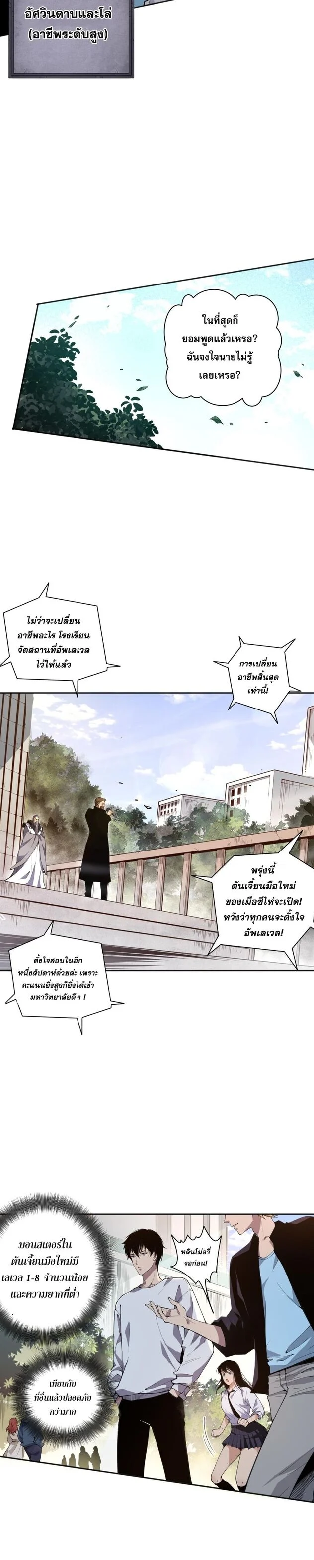 Disastrous Necromancer ราชันนักอัญเชิญวิญญาณ ตอนที่ 1 page 33
