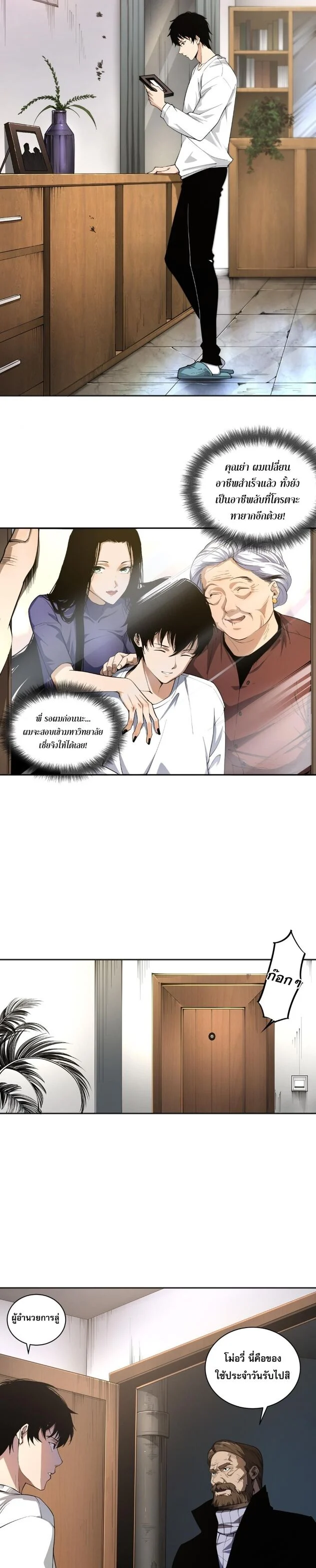 Disastrous Necromancer ราชันนักอัญเชิญวิญญาณ ตอนที่ 1 page 35