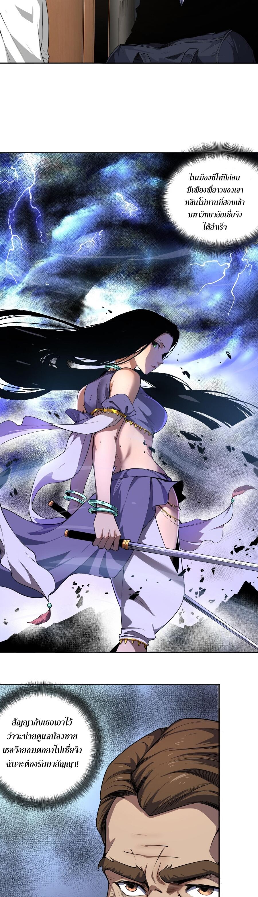 Disastrous Necromancer ราชันนักอัญเชิญวิญญาณ ตอนที่ 1 page 36