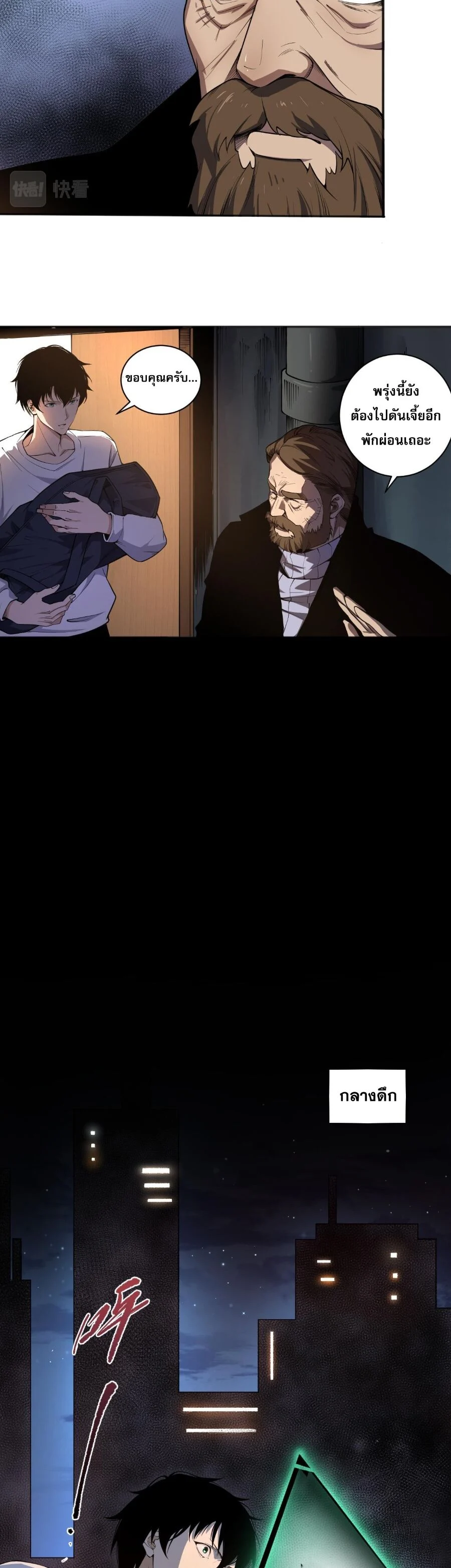 Disastrous Necromancer ราชันนักอัญเชิญวิญญาณ ตอนที่ 1 page 37