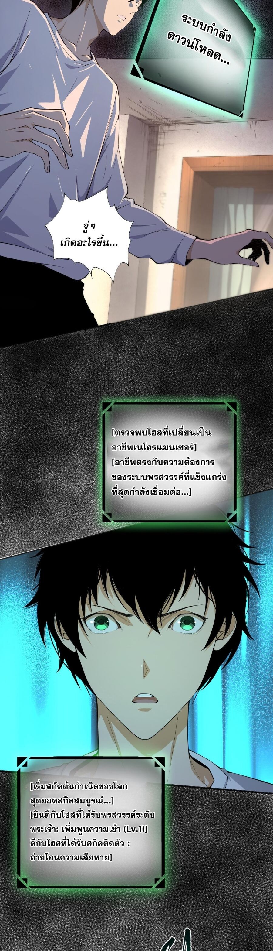 Disastrous Necromancer ราชันนักอัญเชิญวิญญาณ ตอนที่ 1 page 38
