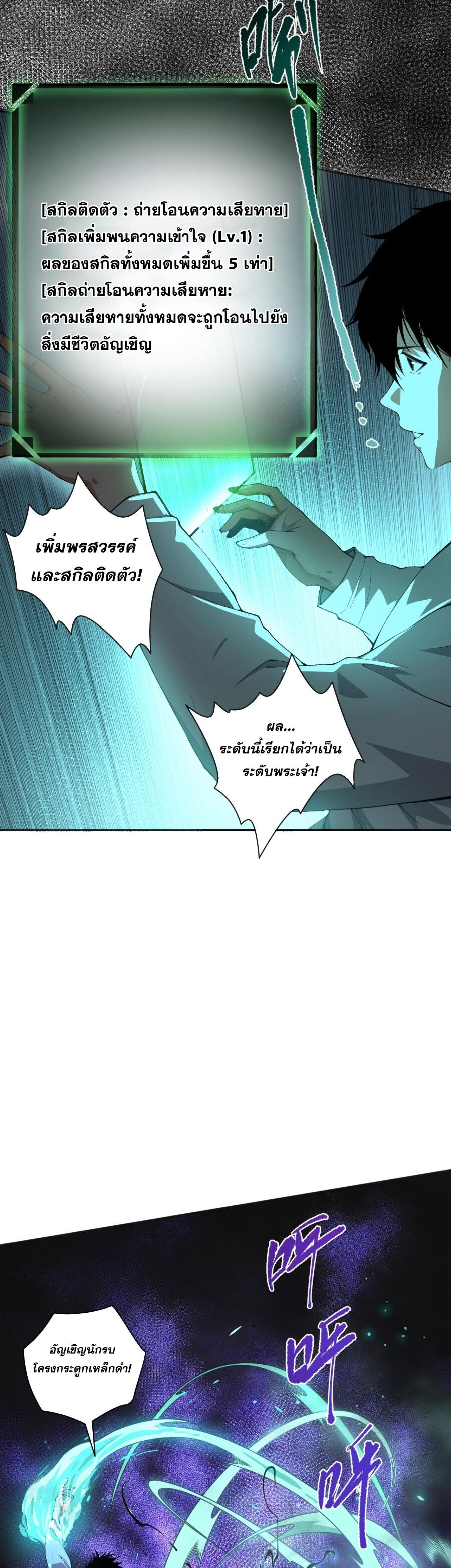 Disastrous Necromancer ราชันนักอัญเชิญวิญญาณ ตอนที่ 1 page 39
