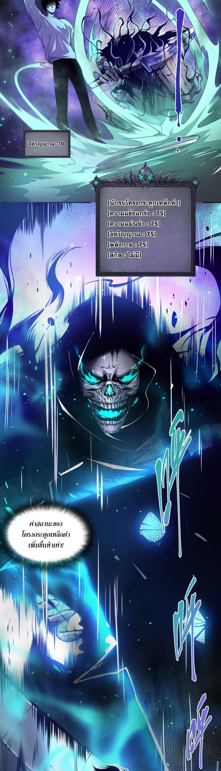 Disastrous Necromancer ราชันนักอัญเชิญวิญญาณ ตอนที่ 1 page 40