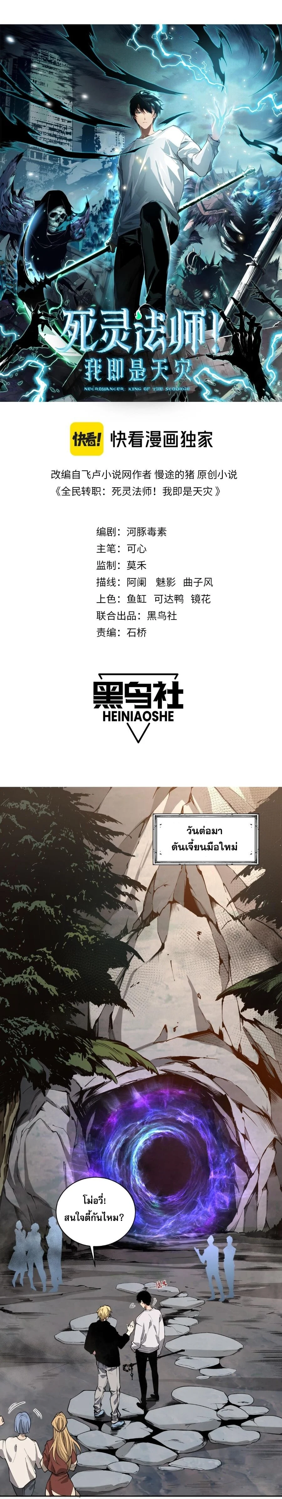 Disastrous Necromancer ราชันนักอัญเชิญวิญญาณ ตอนที่ 2 page 0