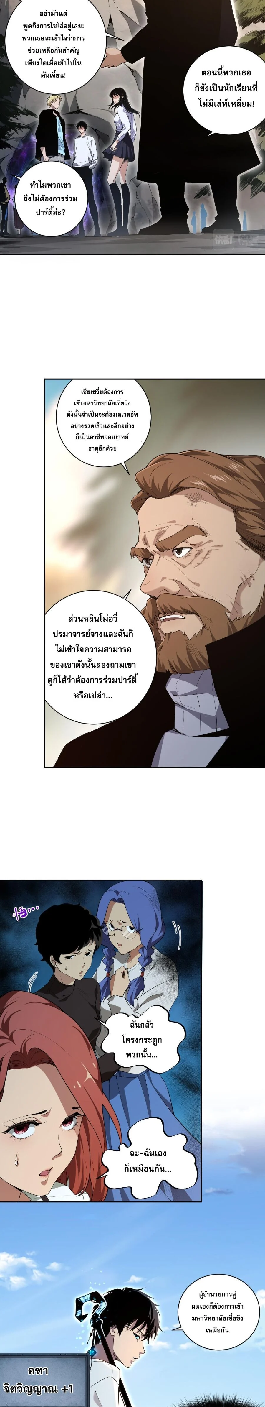 Disastrous Necromancer ราชันนักอัญเชิญวิญญาณ ตอนที่ 2 page 2