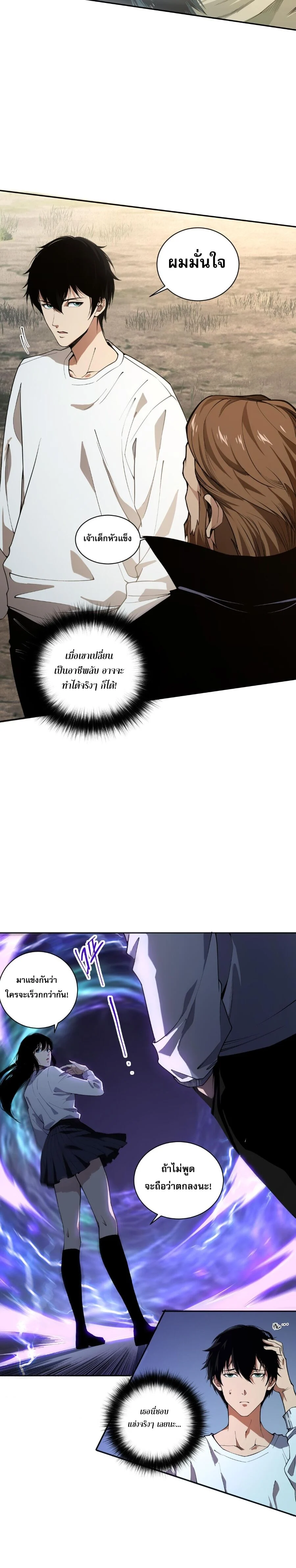 Disastrous Necromancer ราชันนักอัญเชิญวิญญาณ ตอนที่ 2 page 4