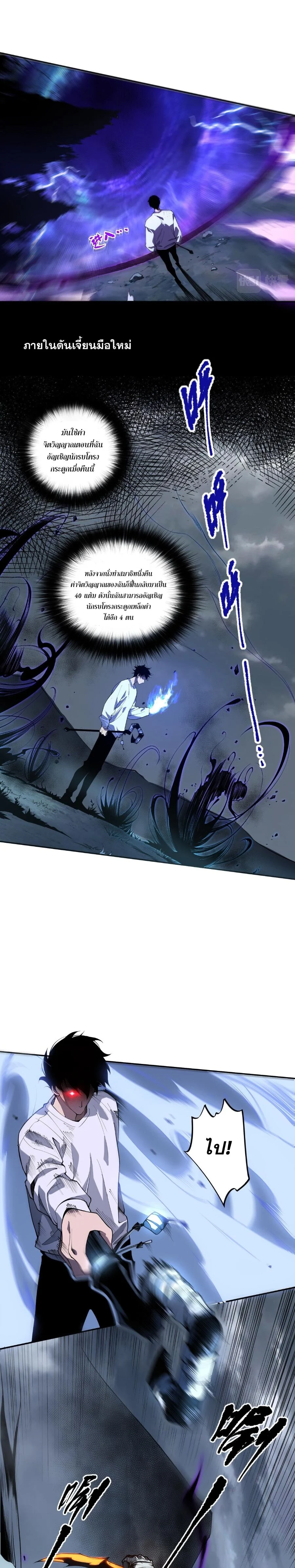 Disastrous Necromancer ราชันนักอัญเชิญวิญญาณ ตอนที่ 2 page 5