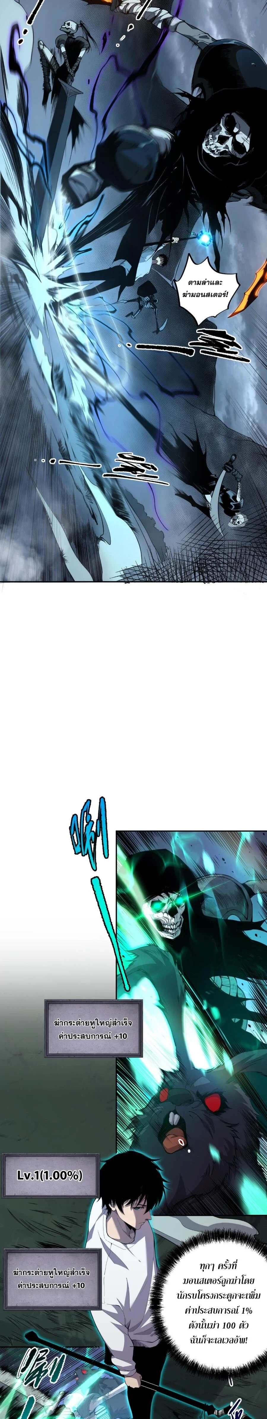 Disastrous Necromancer ราชันนักอัญเชิญวิญญาณ ตอนที่ 2 page 6