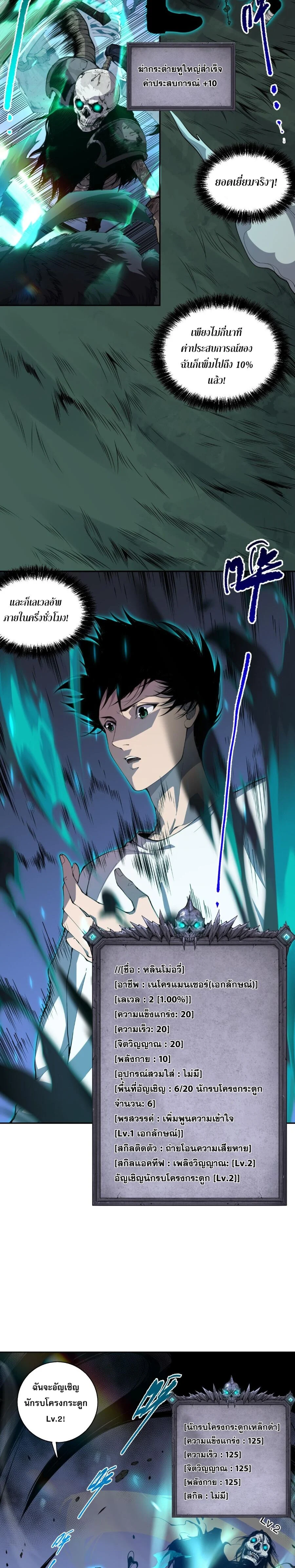 Disastrous Necromancer ราชันนักอัญเชิญวิญญาณ ตอนที่ 2 page 7