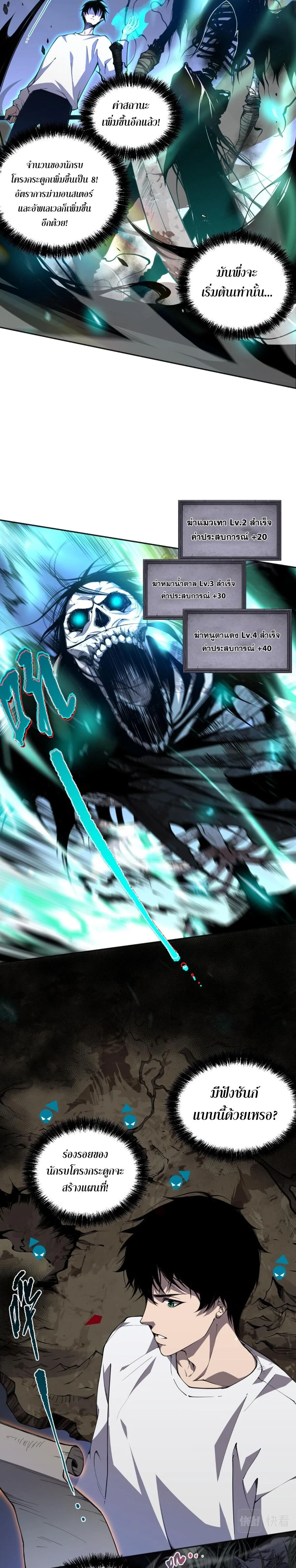 Disastrous Necromancer ราชันนักอัญเชิญวิญญาณ ตอนที่ 2 page 8