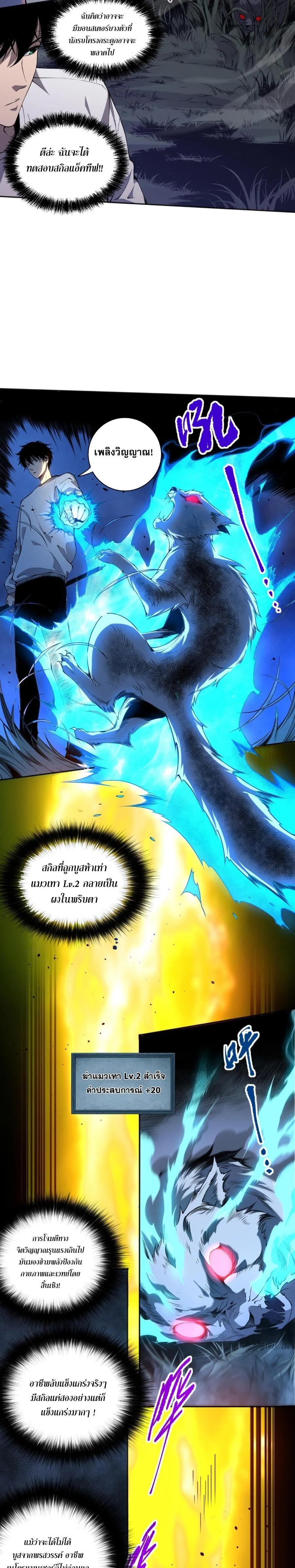 Disastrous Necromancer ราชันนักอัญเชิญวิญญาณ ตอนที่ 2 page 9