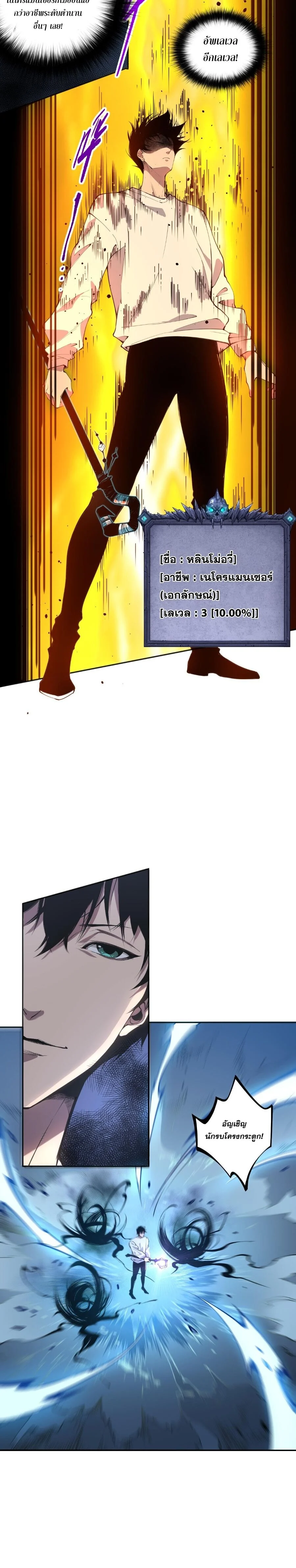 Disastrous Necromancer ราชันนักอัญเชิญวิญญาณ ตอนที่ 2 page 10