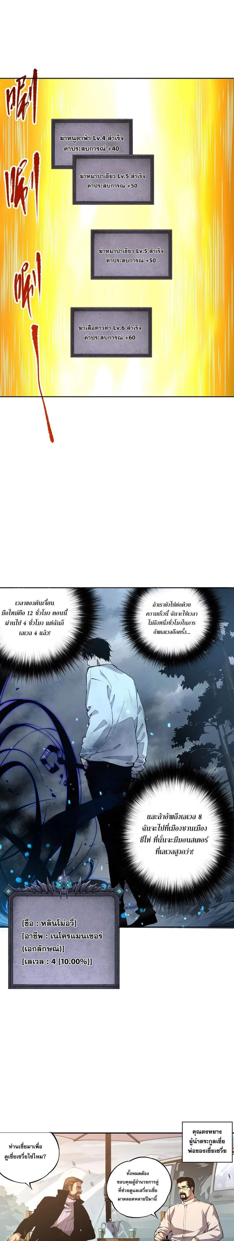 Disastrous Necromancer ราชันนักอัญเชิญวิญญาณ ตอนที่ 2 page 11