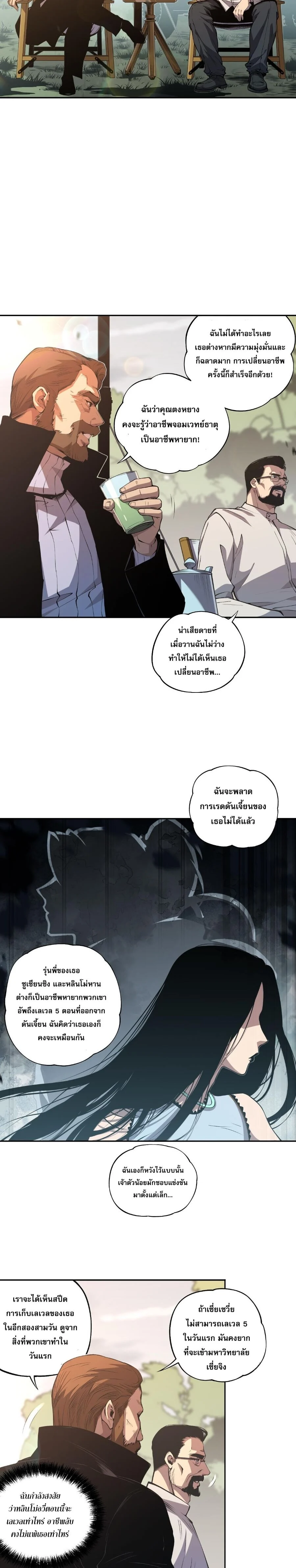 Disastrous Necromancer ราชันนักอัญเชิญวิญญาณ ตอนที่ 2 page 12