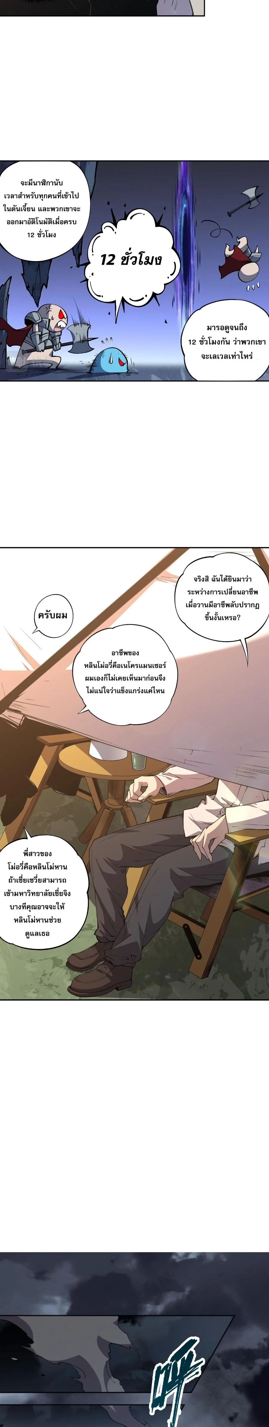 Disastrous Necromancer ราชันนักอัญเชิญวิญญาณ ตอนที่ 2 page 13