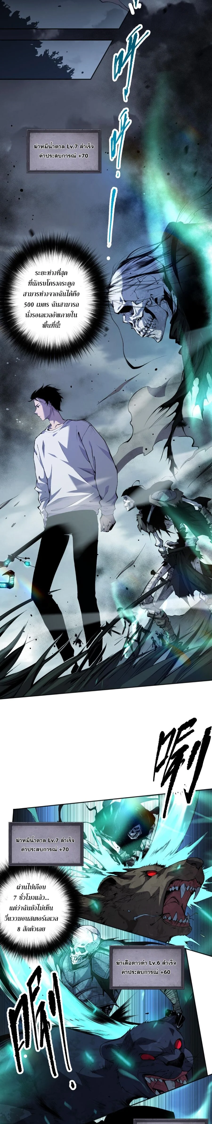 Disastrous Necromancer ราชันนักอัญเชิญวิญญาณ ตอนที่ 2 page 14