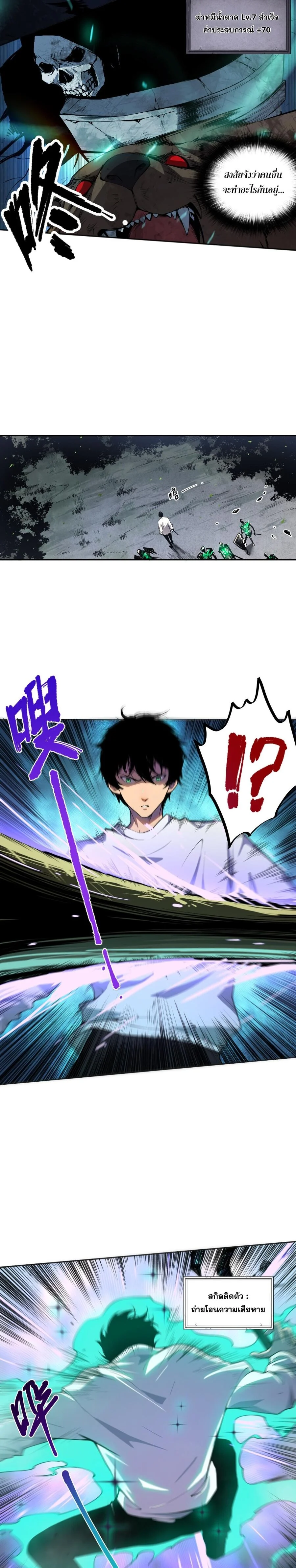 Disastrous Necromancer ราชันนักอัญเชิญวิญญาณ ตอนที่ 2 page 15