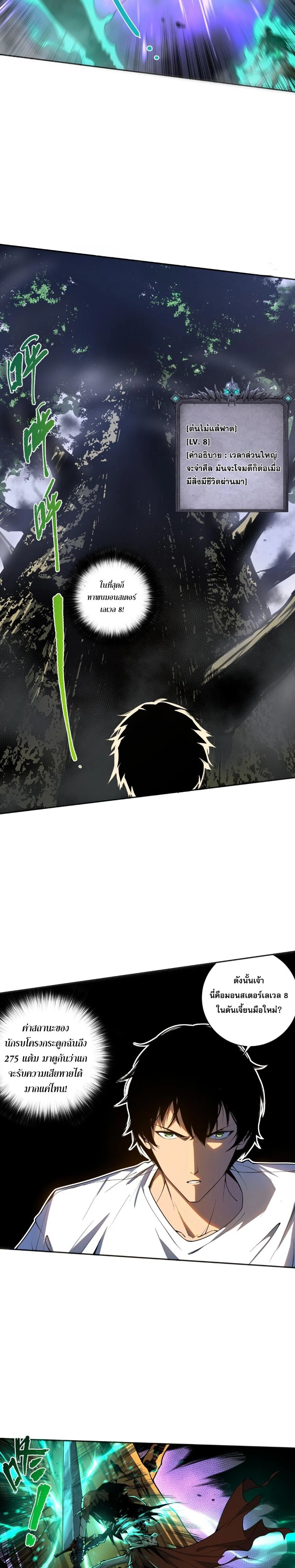 Disastrous Necromancer ราชันนักอัญเชิญวิญญาณ ตอนที่ 2 page 16