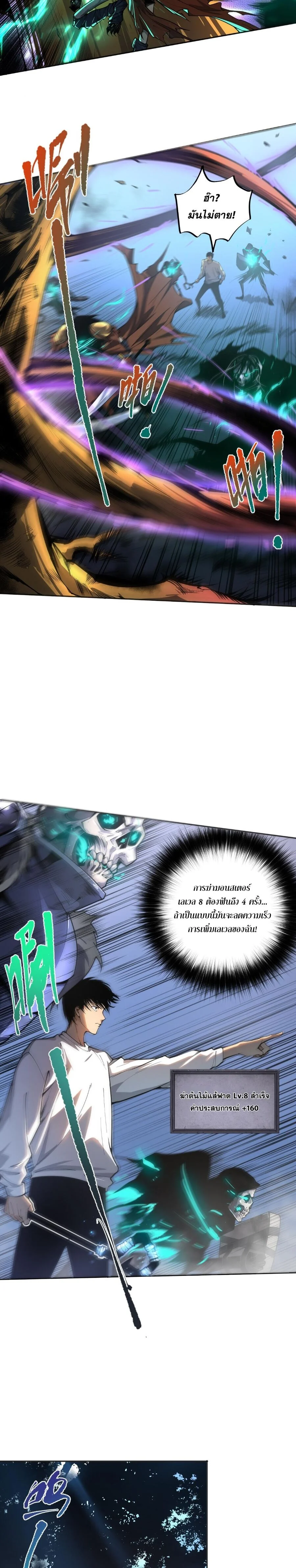 Disastrous Necromancer ราชันนักอัญเชิญวิญญาณ ตอนที่ 2 page 17