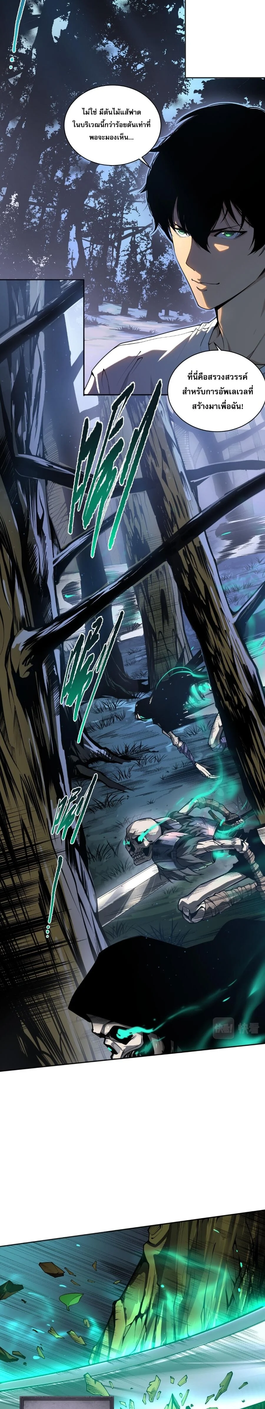 Disastrous Necromancer ราชันนักอัญเชิญวิญญาณ ตอนที่ 2 page 18