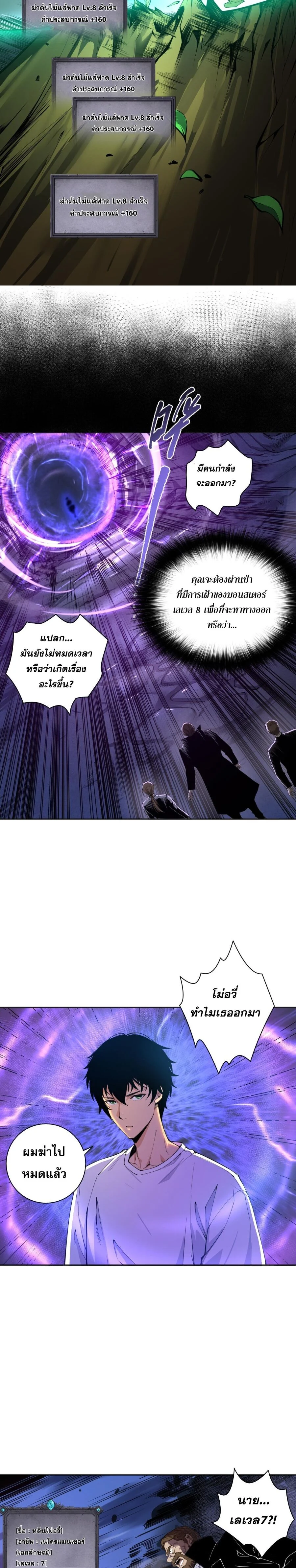 Disastrous Necromancer ราชันนักอัญเชิญวิญญาณ ตอนที่ 2 page 19