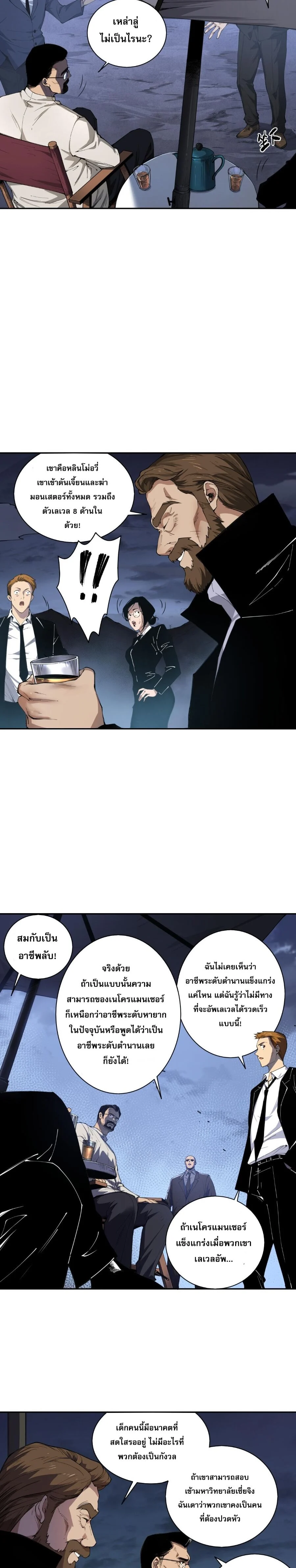 Disastrous Necromancer ราชันนักอัญเชิญวิญญาณ ตอนที่ 2 page 21