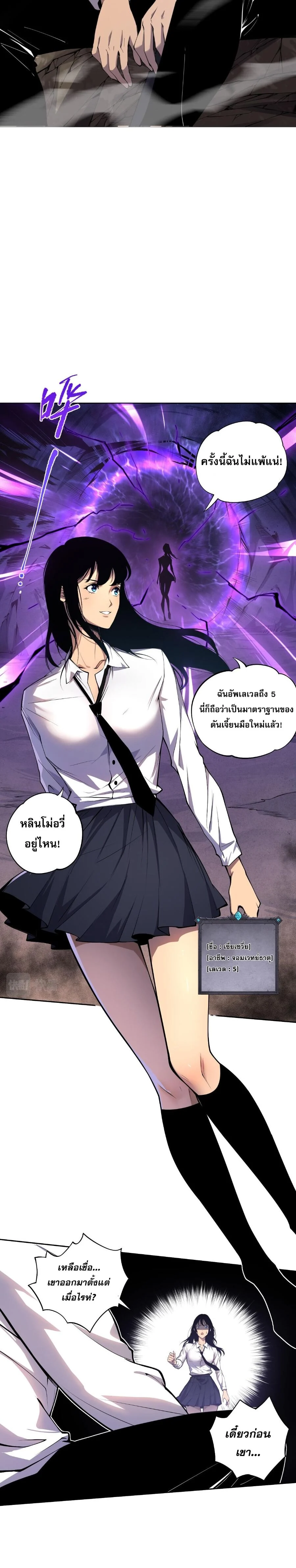 Disastrous Necromancer ราชันนักอัญเชิญวิญญาณ ตอนที่ 2 page 23