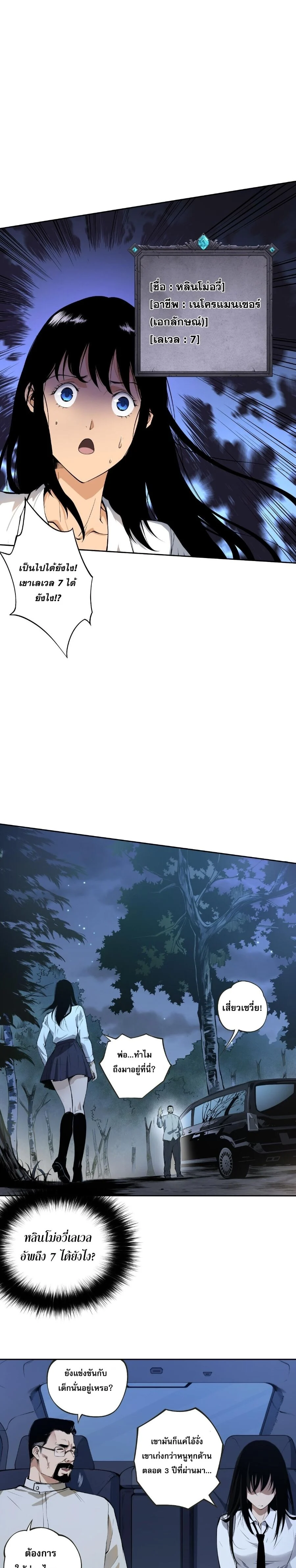 Disastrous Necromancer ราชันนักอัญเชิญวิญญาณ ตอนที่ 2 page 24