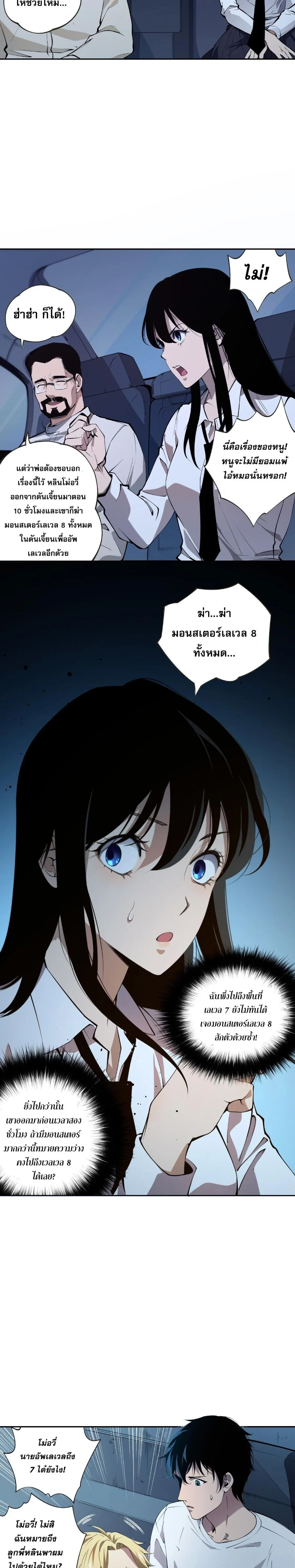 Disastrous Necromancer ราชันนักอัญเชิญวิญญาณ ตอนที่ 2 page 25