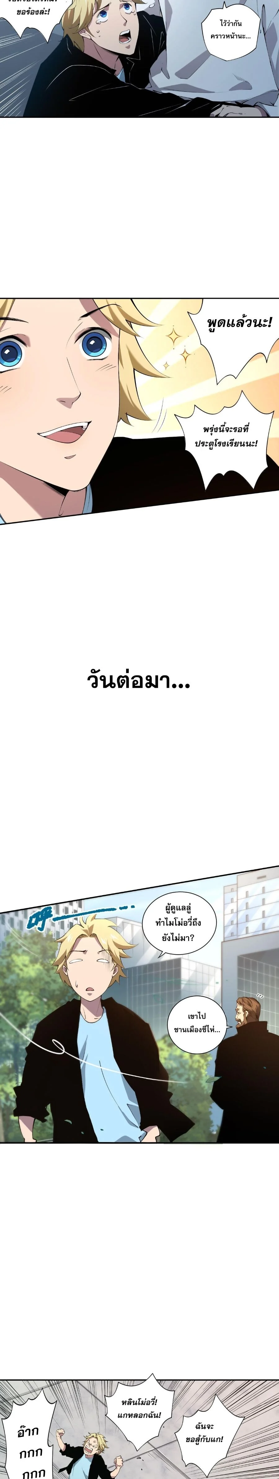 Disastrous Necromancer ราชันนักอัญเชิญวิญญาณ ตอนที่ 2 page 26