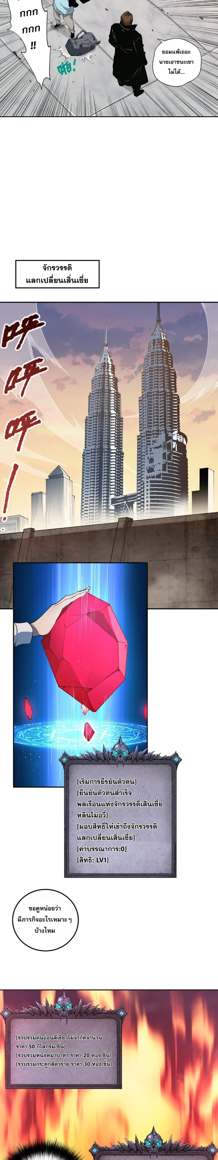 Disastrous Necromancer ราชันนักอัญเชิญวิญญาณ ตอนที่ 2 page 27